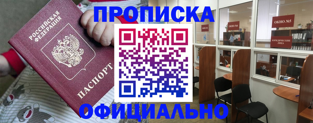 временная регистрация для школы в Чусовом